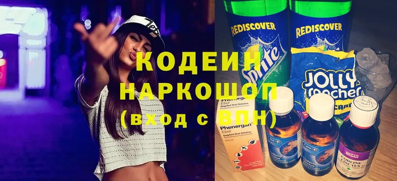 Кодеин Purple Drank  Тихорецк 